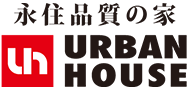 永住品質の家 URBAN HOUSE